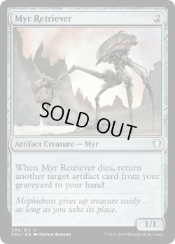 画像1: マイアの回収者/Myr Retriever (MB1・LST)