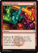 破壊放題/Shattering Spree (MB1・LST)