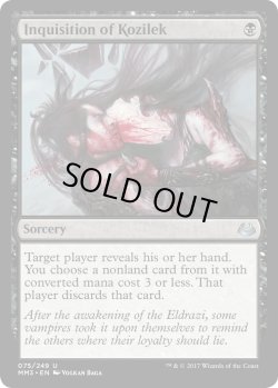 画像1: コジレックの審問/Inquisition of Kozilek (MB1・LST)