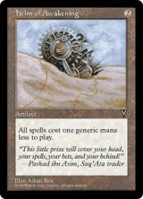 覚醒の兜/Helm of Awakening (MB1・LST)