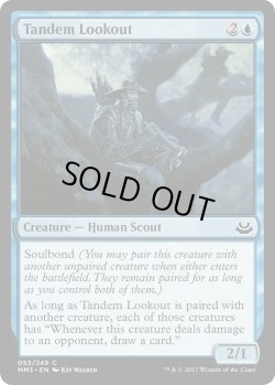 画像1: 二人組の見張り番/Tandem Lookout (MB1・LST)