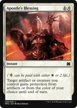 使徒の祝福/Apostle's Blessing (MB1・LST)