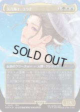 大召喚士、ユウナ/Yuna, Grand Summoner (その他 プロモ)