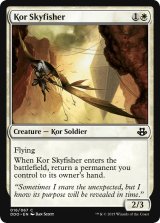 コーの空漁師/Kor Skyfisher (MB1・LST)