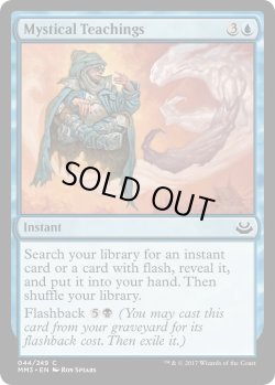 画像1: 神秘の指導/Mystical Teachings (MB1・LST)
