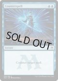 対抗呪文/Counterspell (MB1・LST)