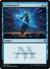対抗呪文/Counterspell (MB1・LST)