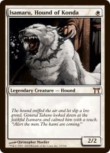 今田家の猟犬、勇丸/Isamaru, Hound of Konda (MB1・LST)《Foil》