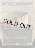 バーシンセーの城壁/The Walls of Ba Sing Se (TLA)【特殊アート版】