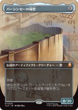 バーシンセーの城壁/The Walls of Ba Sing Se (TLA)【特殊アート版】