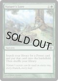 自然の知識/Nature's Lore (MB1・LST)