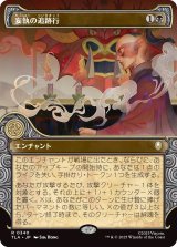 妄執の追跡行/Obsessive Pursuit (TLA)【特殊アート版】