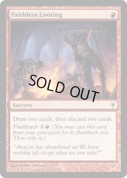 画像1: 信仰無き物あさり/Faithless Looting 【DDK】 (MB1・LST)
