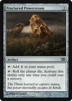 画像1: 砕けたパワーストーン/Fractured Powerstone (MB1・LST)