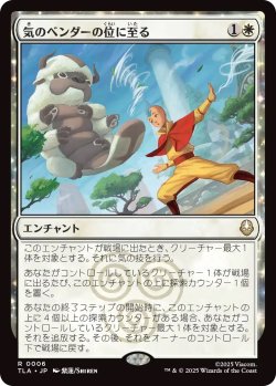 画像1: 気のベンダーの位に至る/Airbender Ascension (TLA)《Foil》