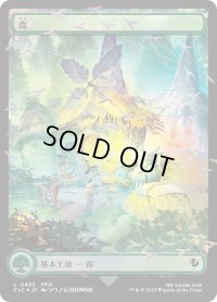 森/Forest (FIC)【チョコボトラックフォイル版】