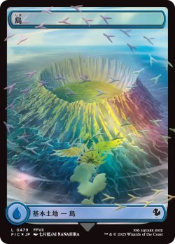 画像1: 島/Island (FIC)【チョコボトラックフォイル版】