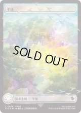 平地/Plains (FIC)【チョコボトラックフォイル版】