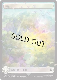 平地/Plains (FIC)【チョコボトラックフォイル版】