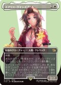エアリス・ゲインズブール/Aerith Gainsborough (FIN)【特殊アート版】《Foil》