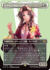 エアリス・ゲインズブール/Aerith Gainsborough (FIN)【特殊アート版】《Foil》