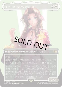 画像1: エアリス・ゲインズブール/Aerith Gainsborough (FIN)【特殊アート版】《Foil》