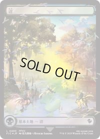 沼/Swamp (FIC)【チョコボトラックフォイル版】