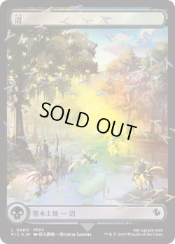 画像1: 沼/Swamp (FIC)【チョコボトラックフォイル版】