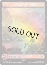 山/Mountain (FIC)【チョコボトラックフォイル版】