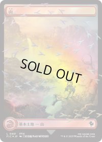 山/Mountain (FIC)【チョコボトラックフォイル版】