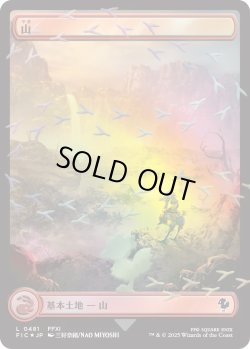 画像1: 山/Mountain (FIC)【チョコボトラックフォイル版】