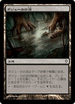 画像1: ボジューカの沼/Bojuka Bog (WWK)《Foil》