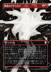 最後のアグニカイ/The Last Agni Kai (TLA)【特殊アート版】