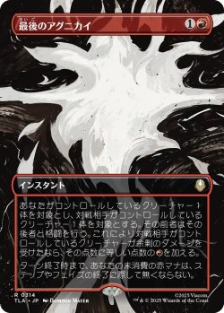 画像1: 最後のアグニカイ/The Last Agni Kai (TLA)【特殊アート版】
