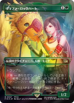 画像1: ティファ・ロックハート/Tifa Lockhart (FIN)【チョコボトラックフォイル版】