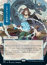 テゼレットの計略/Tezzeret's Gambit (STA)【日本画版】