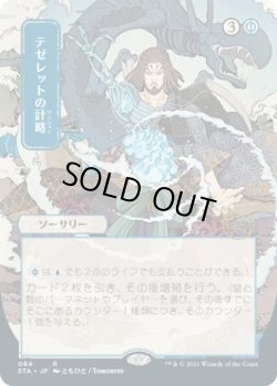 画像1: テゼレットの計略/Tezzeret's Gambit (STA)【日本画版】