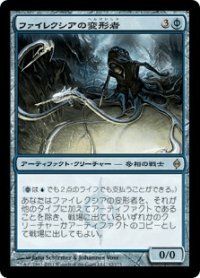 ファイレクシアの変形者/Phyrexian Metamorph (NPH)