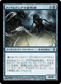 画像1: ファイレクシアの変形者/Phyrexian Metamorph (NPH)