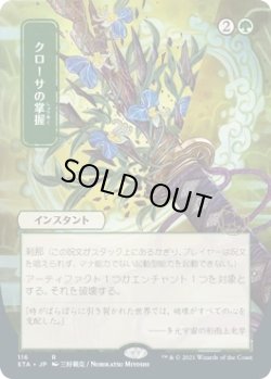 画像1: クローサの掌握/Krosan Grip (STA)【日本画版】