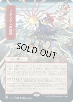画像1: ミジックスの熟達/Mizzix's Mastery (STA)【日本画版】