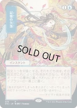 画像1: 記憶の欠落/Memory Lapse (STA)【日本画版】《Foil》