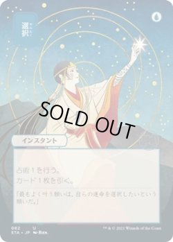 画像1: 選択/Opt (STA)【日本画版】