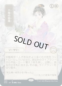 画像1: 土地の寄進/Gift of Estates (STA)【日本画版】