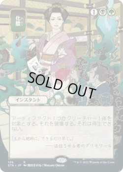 画像1: 化膿/Putrefy (STA)【日本画版】