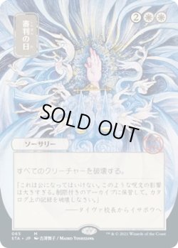 画像1: 審判の日/Day of Judgment (STA)【日本画版】