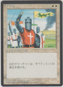 画像1: 十字軍/Crusade (4ED)【黒枠版】