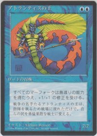 アトランティスの王/Lord of Atlantis (4ED)【黒枠版】