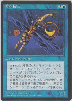 画像1: 時の精霊/Time Elemental (4ED)【黒枠版】