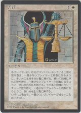 天秤/Balance (4ED)【黒枠版】